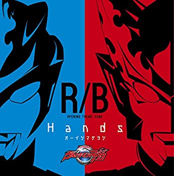 【中古】ウルトラマンR/B オープニング主題歌 Hands