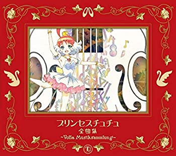 By Title: Ma Line - 【中古】プリンセスチュチュ 全曲集 ~Volle(フォレ) Musiksammlung(ムズィークザムルング)~【期間限定盤】