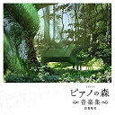 【中】TVアニメ「ピアノの森」音楽集