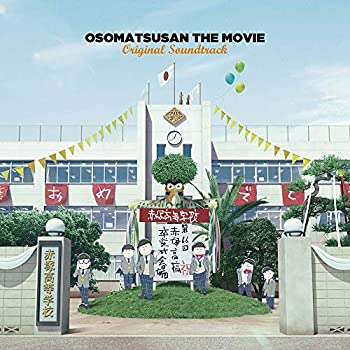 【中古】えいがのおそ松さんオリジナルサウンドトラック