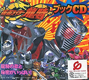 【中古】「仮面ライダー龍騎」ブックCD/丸山和範(CCCD)