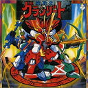 【中古】ANIMEX1200シリーズ100 魔動王グランゾート 音楽集