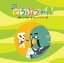 【中古】劇場版「どうぶつの森」オリジナルサウンドトラック 10,920円