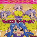 【中古】TVアニメ「らき☆すた」OP主題歌 もってけ!セーラーふく