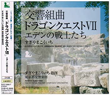 【中古】交響組曲「ドラゴンクエストVII」エデンの戦士たち