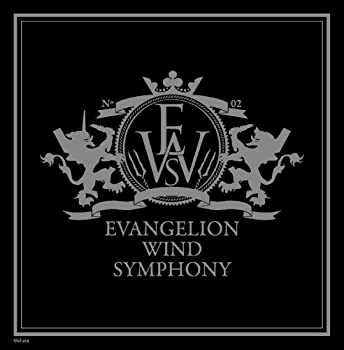 【中古】ヱヴァンゲリヲン新吹奏楽版 其の2