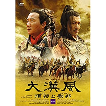 楽天市場】大漢風 項羽と劉邦 dvdの通販