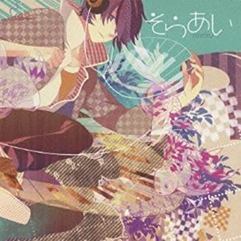 【中古】そらあい(ジャケットイラストレーター:MACCO)