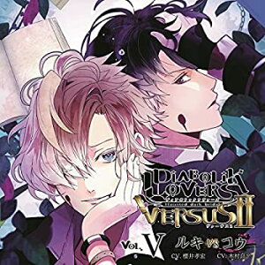【中古】DIABOLIK LOVERS ドS吸血CD VERSUSII Vol.5 ルキVSコウ CV.櫻井孝/木村良平