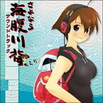【中古】さよなら海腹川背ちらり サウンドトラック(2CD)