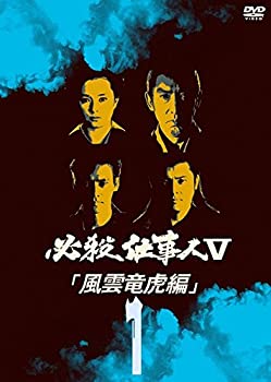 【中古】必殺仕事人 V 風雲竜虎編 [レンタル落ち] 全5巻セット