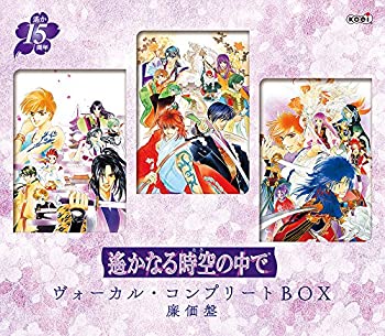 楽天市場】遙かなる時空の中で ヴォーカル・コンプリートBOXの通販