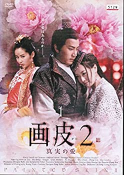 【中古】画皮2 真実の愛 [レンタル落ち] （全21巻セット） [ DVDセット]