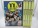 【中古】11人もいる! [レンタル落ち] 全5巻セット