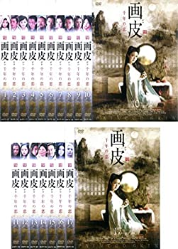 【中古】画皮 千年の恋 [レンタル落ち] 全17巻セット