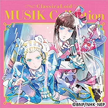【中古】クラシカロイド MUSIK Collection Vol.5