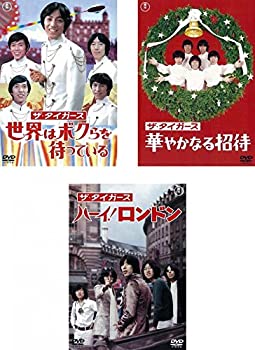 【中古】ザ・タイガース 世界はボクらを待っている、華やかなる招待、ハーイ!ロンドン [レンタル落ち] 全3巻セット [マーケットプレイスDVDセット商品]
