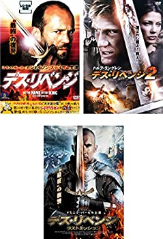 【中古】デス・リベンジ 1、2、ラストミッション [レンタル落ち] 全3巻セット