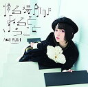 【中古】TVアニメ『ピアノの森』エンディングテーマ「帰る場所があるということ」(初回限定盤)