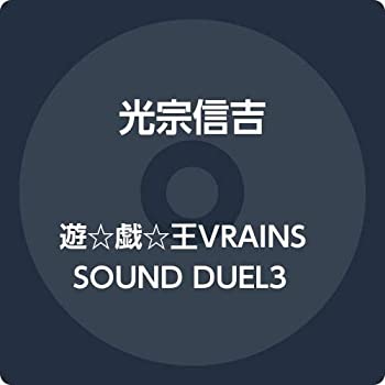 【中古】遊☆戯☆王VRAINS SOUND DUEL3