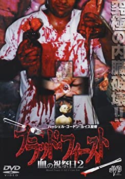 【中古】ブラッド・フィースト 血の祝祭日2 [DVD]