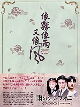 【中古】雨のシンフォニーDVD-BOX1