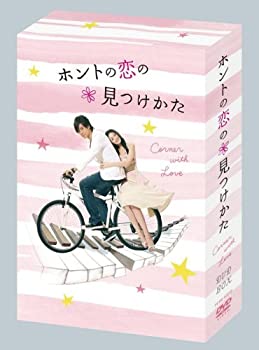【中古】ホントの恋の*見つけかたDVD-BOX