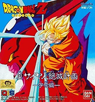 激安の ドラゴンボールz真サイヤ人絶滅計画ー宇宙編ー 最適な価格 Ejournal Uncen Ac Id 激安の ドラゴンボールz真サイヤ人絶滅計画ー宇宙編ー 最適な価格 Ejournal Uncen Ac Id
