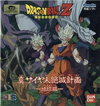 公式店舗 プレイディア Playdia ドラゴンボールｚ真サイヤ人絶滅計画ー地球編ー 代引不可 Www Nationalmuseum Gov Ph