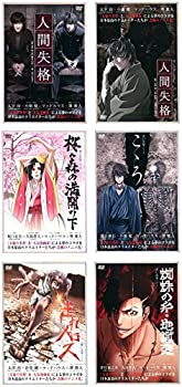 【中古】青い文学シリーズ 人間失格 第1巻 2巻 桜の森の満開の下 こころ 走れメロス 蜘蛛の糸 地獄変 レンタル落ち 全6巻セット マーケットプ