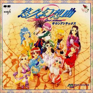 【中古】悠久幻想曲 セカンドアルバム【メーカー名】ポニーキャニオン【メーカー型番】【ブランド名】ポニーキャニオン【商品説明】中古商品のご購入時はご購入前に必ず確認をお願いいたします。商品画像はイメージです。中古という特性上、使用に影響ない程度の使用感・経年劣化（傷、汚れなど）がある場合がございます。また、中古品の特性上、ギフトには適しておりません。商品名に『初回』、『限定』、『〇〇付き』等の記載がございましても、特典・付属品・保証等は原則付属しておりません。当店では初期不良に限り、商品到着から7日間はを受付けております。(注文後の購入者様都合によるキャンセル・はお受けしていません。)他モールでも併売している商品の為、完売の際は在庫確保できない場合がございます。ご注文からお届けまで1、ご注文⇒ご注文は24時間受け付けております。2、注文確認⇒ご注文後、当店から注文確認メールを送信します。3、在庫確認⇒新品在庫：3?5日程度でお届け。　　※中古品は受注後に、再メンテナンス、梱包しますので　お届けまで3日?10日営業日程度とお考え下さい。　米海外から発送の場合は3週間程度かかる場合がございます。　※離島、北海道、九州、沖縄は遅れる場合がございます。予めご了承下さい。※配送業者、発送方法は選択できません。お電話でのお問合せは少人数で運営の為受け付けておりませんので、メールにてお問合せお願い致します。お客様都合によるご注文後のキャンセル・はお受けしておりませんのでご了承下さい。ご来店ありがとうございます。昭和・平成のCD、DVD、家電、音響機器など希少な商品も多数そろえています。レコード、楽器の取り扱いはございません。掲載していない商品もお探しいたします。映像商品にはタイトル最後に[DVD]、[Blu-ray]と表記しています。表記ないものはCDとなります。お気軽にメールにてお問い合わせください。