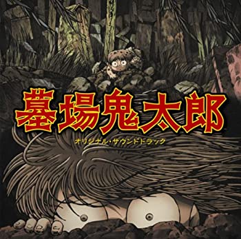 送料無料 テレビアニメ 墓場鬼太郎 オリジナルサウンドトラック 公式店舗 Www Hondarepuestos Cl 送料無料 テレビアニメ 墓場鬼太郎 オリジナルサウンドトラック 公式店舗 Www Hondarepuestos Cl