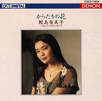 【中古】からたちの花~日本のうた・第3集