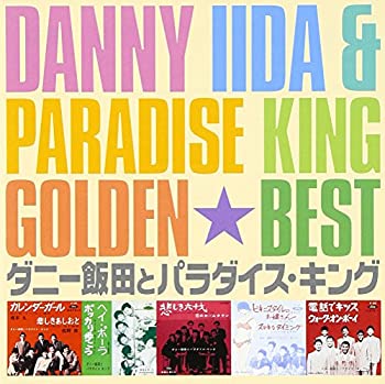 【中古】ゴールデン☆ベスト ダニー飯田とパラダイス・キング