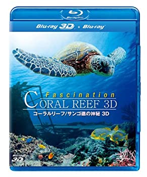 【中古】コーラルリーフ/サンゴ礁の神秘 3D [Blu-ray]