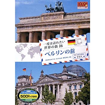 【中古】一度は訪れたい世界の街 ベルリンの旅 ドイツ RCD-5816 [DVD]【メーカー名】キープ株式会社【メーカー型番】【ブランド名】商品画像はイメージです。中古という特性上、使用に影響ない程度の使用感・経年劣化（傷、汚れなど）がある場合がございます。また、中古品の特性上、ギフトには適しておりません。商品名に『初回』、『限定』、『〇〇付き』等の記載がございましても、特典・付属品・保証等は原則付属しておりません。当店では初期不良に限り、商品到着から7日間はを受付けております。(注文後の購入者様都合によるキャンセル・はお受けしていません。)他モールでも併売している商品の為、完売の際は在庫確保できない場合がございます。ご注文からお届けまで1、ご注文⇒ご注文は24時間受け付けております。2、注文確認⇒ご注文後、当店から注文確認メールを送信します。3、在庫確認⇒新品在庫：3-5日程度でお届け。　　※中古品は受注後に、再メンテナンス、梱包しますので　お届けまで3日-10日営業日程度とお考え下さい。　米海外から発送の場合は3週間程度かかる場合がございます。　※離島、北海道、九州、沖縄は遅れる場合がございます。予めご了承下さい。※配送業者、発送方法は選択できません。お電話でのお問合せは少人数で運営の為受け付けておりませんので、メールにてお問合せお願い致します。お客様都合によるご注文後のキャンセル・はお受けしておりませんのでご了承下さい。ご来店ありがとうございます。昭和・平成のCD、DVD、家電、音響機器など希少な商品も多数そろえています。レコード、楽器の取り扱いはございません。掲載していない商品もお探しいたします。映像商品にはタイトル最後に[DVD]、[Blu-ray]と表記しています。表記ないものはCDとなります。お気軽にメールにてお問い合わせください。