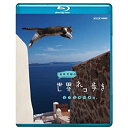 【中古】岩合光昭の世界ネコ歩き エーゲ海の島々 ブルーレイ【NHKスクエア限定商品】