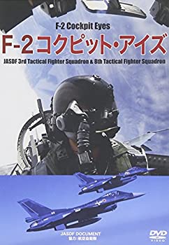 【中古】F-2 コクピット・アイズ [DVD]