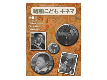 【中古】昭和こどもキネマ 第二巻[児童映画編1] [DVD]【メーカー名】ケー・シー・ワークス【メーカー型番】【ブランド名】チャイナ ビジョン商品画像はイメージです。中古という特性上、使用に影響ない程度の使用感・経年劣化（傷、汚れなど）がある場合がございます。また、中古品の特性上、ギフトには適しておりません。商品名に『初回』、『限定』、『〇〇付き』等の記載がございましても、特典・付属品・保証等は原則付属しておりません。当店では初期不良に限り、商品到着から7日間はを受付けております。(注文後の購入者様都合によるキャンセル・はお受けしていません。)他モールでも併売している商品の為、完売の際は在庫確保できない場合がございます。ご注文からお届けまで1、ご注文⇒ご注文は24時間受け付けております。2、注文確認⇒ご注文後、当店から注文確認メールを送信します。3、在庫確認⇒新品在庫：3-5日程度でお届け。　　※中古品は受注後に、再メンテナンス、梱包しますので　お届けまで3日-10日営業日程度とお考え下さい。　米海外から発送の場合は3週間程度かかる場合がございます。　※離島、北海道、九州、沖縄は遅れる場合がございます。予めご了承下さい。※配送業者、発送方法は選択できません。お電話でのお問合せは少人数で運営の為受け付けておりませんので、メールにてお問合せお願い致します。お客様都合によるご注文後のキャンセル・はお受けしておりませんのでご了承下さい。ご来店ありがとうございます。昭和・平成のCD、DVD、家電、音響機器など希少な商品も多数そろえています。レコード、楽器の取り扱いはございません。掲載していない商品もお探しいたします。映像商品にはタイトル最後に[DVD]、[Blu-ray]と表記しています。表記ないものはCDとなります。お気軽にメールにてお問い合わせください。