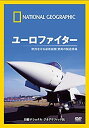 【中古】ナショナル ジオグラフィック ユーロファイター 欧州を守る最新鋭機 驚異の製造現場 DVD