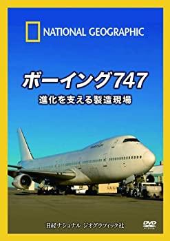 【中古】ナショナル ジオグラフィック ボーイング747 進化を支える製造現場 [DVD]【メーカー名】ビデオメーカー【メーカー型番】【ブランド名】商品画像はイメージです。中古という特性上、使用に影響ない程度の使用感・経年劣化（傷、汚れなど）がある場合がございます。また、中古品の特性上、ギフトには適しておりません。商品名に『初回』、『限定』、『〇〇付き』の記載がございましても、特典・付属品・保証等は原則付属しておりません。当店では初期不良に限り、商品到着から7日間はを受付けております。(注文後の購入者様都合によるキャンセル・はお受けしていません。)他モールでも併売している商品の為、完売の際は在庫確保できない場合がございます。ご注文からお届けまで1、ご注文⇒ご注文は24時間受け付けております。2、注文確認⇒ご注文後、当店から注文確認メールを送信します。3、在庫確認⇒新品在庫：3-5日程度でお届け。　　※中古品は受注後に、再メンテナンス、梱包しますので　お届けまで3日-10日営業日程度とお考え下さい。　米海外から発送の場合は3週間程度かかる場合がございます。　※離島、北海道、九州、沖縄は遅れる場合がございます。予めご了承下さい。※配送業者、発送方法は選択できません。お電話でのお問合せは少人数で運営の為受け付けておりませんので、メールにてお問合せお願い致します。お客様都合によるご注文後のキャンセル・はお受けしておりませんのでご了承下さい。ご来店ありがとうございます。昭和・平成のCD、DVD、家電、音響機器など希少な商品も多数そろえています。レコード、楽器の取り扱いはございません。掲載していない商品もお探しいたします。映像商品にはタイトル最後に[DVD]、[Blu-ray]と表記しています。表記ないものはCDとなります。お気軽にメールにてお問い合わせください。