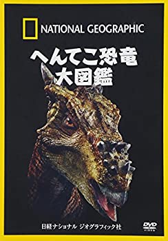【中古】ナショナル ジオグラフィック へんてこ恐竜大図鑑 [DVD]【メーカー名】ビデオメーカー【メーカー型番】【ブランド名】商品画像はイメージです。中古という特性上、使用に影響ない程度の使用感・経年劣化（傷、汚れなど）がある場合がございます。また、中古品の特性上、ギフトには適しておりません。商品名に『初回』、『限定』、『〇〇付き』等の記載がございましても、特典・付属品・保証等は原則付属しておりません。当店では初期不良に限り、商品到着から7日間はを受付けております。(注文後の購入者様都合によるキャンセル・はお受けしていません。)他モールでも併売している商品の為、完売の際は在庫確保できない場合がございます。ご注文からお届けまで1、ご注文⇒ご注文は24時間受け付けております。2、注文確認⇒ご注文後、当店から注文確認メールを送信します。3、在庫確認⇒新品在庫：3-5日程度でお届け。　　※中古品は受注後に、再メンテナンス、梱包しますので　お届けまで3日-10日営業日程度とお考え下さい。　米海外から発送の場合は3週間程度かかる場合がございます。　※離島、北海道、九州、沖縄は遅れる場合がございます。予めご了承下さい。※配送業者、発送方法は選択できません。お電話でのお問合せは少人数で運営の為受け付けておりませんので、メールにてお問合せお願い致します。お客様都合によるご注文後のキャンセル・はお受けしておりませんのでご了承下さい。ご来店ありがとうございます。昭和・平成のCD、DVD、家電、音響機器など希少な商品も多数そろえています。レコード、楽器の取り扱いはございません。掲載していない商品もお探しいたします。映像商品にはタイトル最後に[DVD]、[Blu-ray]と表記しています。表記ないものはCDとなります。お気軽にメールにてお問い合わせください。