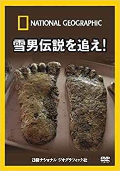 【中古】ナショナル ジオグラフィック 雪男伝説を追え! [DVD]