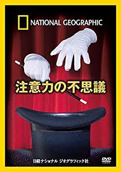 【中古】ナショナル ジオグラフィック 注意力の不思議 [DVD]