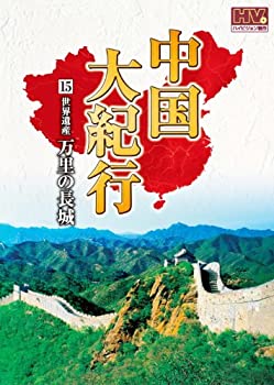 By Title: Ka Line - 【中古】中国大紀行 15 万里の長城 WHD-5015 [DVD]