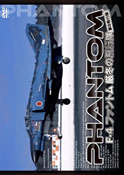 【中古】F-4 ファントム 厳冬の飛行隊 [DVD]