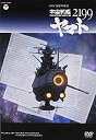 【中古】MV SERIES(ミュージックビデオ シリーズ)宇宙戦艦ヤマト2199【DVD】