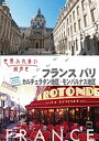 【中古】世界ふれあい街歩き [フランス パリ] カルチェラタン地区/モンパルナス地区 [DVD]【メーカー名】ポニーキャニオン【メーカー型番】【ブランド名】ポニーキャニオン商品画像はイメージです。中古という特性上、使用に影響ない程度の使用感・経年劣化（傷、汚れなど）がある場合がございます。また、中古品の特性上、ギフトには適しておりません。商品名に『初回』、『限定』、『〇〇付き』等の記載がございましても、特典・付属品・保証等は原則付属しておりません。当店では初期不良に限り、商品到着から7日間はを受付けております。(注文後の購入者様都合によるキャンセル・はお受けしていません。)他モールでも併売している商品の為、完売の際は在庫確保できない場合がございます。ご注文からお届けまで1、ご注文⇒ご注文は24時間受け付けております。2、注文確認⇒ご注文後、当店から注文確認メールを送信します。3、在庫確認⇒新品在庫：3-5日程度でお届け。　　※中古品は受注後に、再メンテナンス、梱包しますので　お届けまで3日-10日営業日程度とお考え下さい。　米海外から発送の場合は3週間程度かかる場合がございます。　※離島、北海道、九州、沖縄は遅れる場合がございます。予めご了承下さい。※配送業者、発送方法は選択できません。お電話でのお問合せは少人数で運営の為受け付けておりませんので、メールにてお問合せお願い致します。お客様都合によるご注文後のキャンセル・はお受けしておりませんのでご了承下さい。ご来店ありがとうございます。昭和・平成のCD、DVD、家電、音響機器など希少な商品も多数そろえています。レコード、楽器の取り扱いはございません。掲載していない商品もお探しいたします。映像商品にはタイトル最後に[DVD]、[Blu-ray]と表記しています。表記ないものはCDとなります。お気軽にメールにてお問い合わせください。