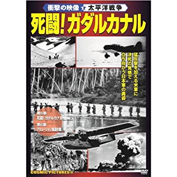 By Title: Ta Line - 【中古】衝撃の映像 太平洋戦争 死闘 ! ガダルカナル CCP-429 [DVD]