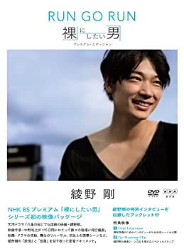 【中古】NHK DVD 綾野剛 RUN GO RUN ~裸にしたい男 プレミアム・エディション~